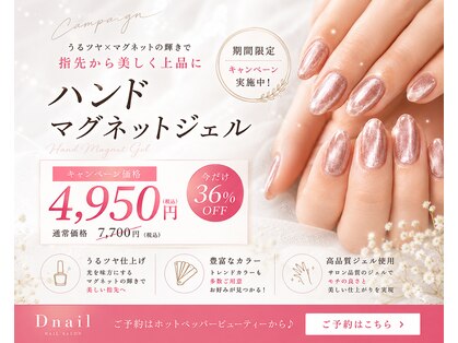 ディーネイル(Dnail)の写真