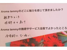 アロマタミィー(Aroma tammy)/お客様の声
