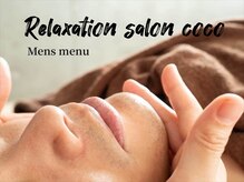 ココ 2号店(CoCo)/メンズフェイシャル/男性美肌