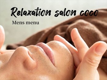 ココ 2号店(CoCo)/メンズフェイシャル/男性美肌