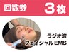  フェイシャルEMS｜3枚