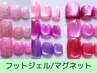 フットバービー・マグネット/フラッシュ×自爪育成(パラジェル・フィルイン）