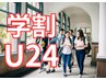 【学割U24】学生限定全身フルコース整体☆￥9900→3000【池袋/整体/学割】