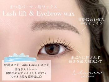 シャルエ アイサロン(Charer)/セットメニュー(まつ毛+眉)