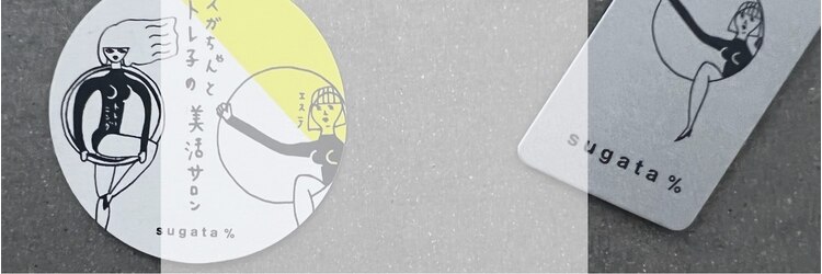 スガタパーセント(sugata%)のサロンヘッダー