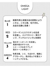 エステサロン アンジュール(Angelle)/OMEGAライトでお肌育てましょう