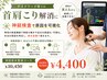 デスクワーク等での首肩こり解消に　神経根本整体コース￥10,450→￥4,400