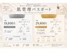 【シルバーパス】肌管理パスポート　回数券利用