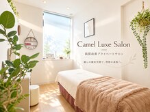 キャメルリュクスサロン(CamelLuxeSalon)