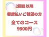 【都度払い】ANELA式小顔リンパ/ラジオ波/ゼロコルギすべて9900円