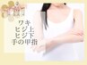 【学割U24】美腕セット（ワキ・ヒジ上下・手の甲指）¥6,600→¥2,640