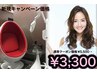 セルフホワイトニング¥5,500→¥3,300