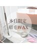 【本日限定】★眉毛WAX(メンズOK)+フットマッサージ付き