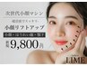 【小顔人気No.1☆自社小顔マシン】超音波でスッキリ小顔/リフトアップ