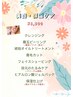 美白・保湿ケア　¥10,450→ ¥8,800