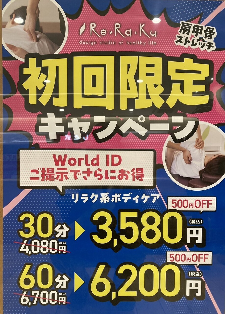 ◆新規ボディケア60分 【Word ID提示でさらに\500　OFF】通常\7,700→\6,700