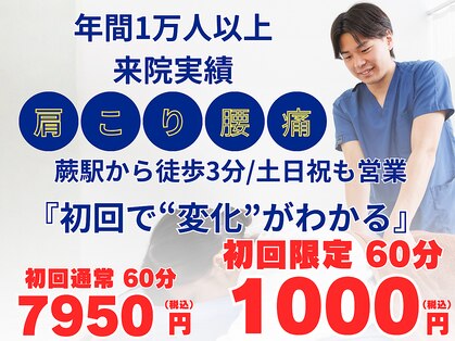わらび 駅前整骨院の写真