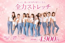 全力ストレッチ 横浜元町店