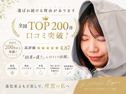 ヨサパーク エスポワール 三木店(YOSAPARK Espoir)の写真