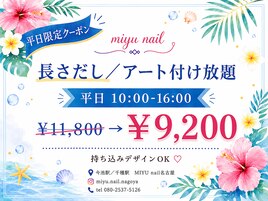 8月限定クーポン
