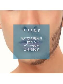 シャレールオム(Chareir Homme)/新潟市のメンズ脱毛