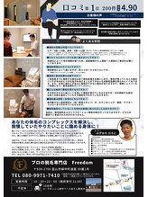 フリーダム(Freedom)/【チラシ（メンズ脱毛）】大人用