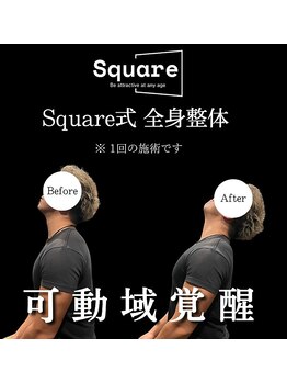 スクエア整体院(Square整体院)/全身整体 Before→After