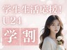 【学割U24】脱毛デビュー応援★全身脱毛（顔・VIO込）¥1,999