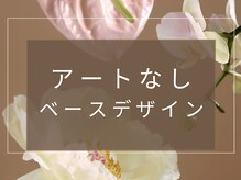 ラ クレア 津田沼店/アートしないベースデザインです