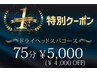 【１周年記念特別クーポン♪】★全員対象★極上睡眠ドライヘッドスパ 75分