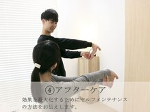 整体寿 八王子院(KOTOBUKI)/4.アフターケア