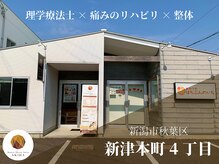 アキハ(AKIHA)/歴20年以上の理学療法士が施術！