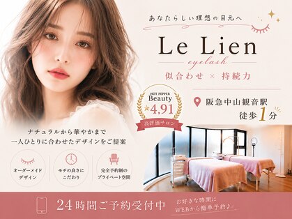ルリアン(Le Lien)の写真