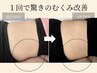 【痩身|背中の厚み/ハミ肉/ぽっこりお腹改善】痩身リンパマッサージ60分
