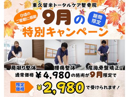 東久留米トータルケア整体院の写真