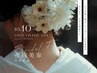 BRID'S BEAUTY【花嫁美容】無料相談（姿勢骨格ケア１０分体験付き）