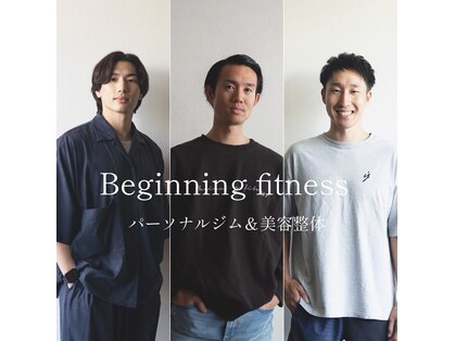 ビギニングフィットネス(Beginning fitness)の写真