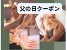 【父の日クーポン】オーダーメイド90分 フット＋ヘッド＋ハンド¥12300→¥9900