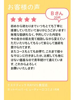 エステティック レイビス 銀座店(RAYVIS)/