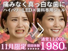 ホワイトニングセンター うるま江洲店