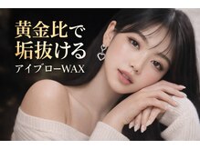 【脱毛/よもぎ蒸し/エステ/ネイル/アイブロウ】WISTERIA【ウィステリア】の雰囲気（プロのアイブロウで清潔感＆自信UP！骨格に合わせた理想の眉へ◎）