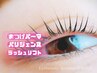 【まつげパーマ】似合わせラッシュリフト★トリートメント付き (新) ¥6600⇒