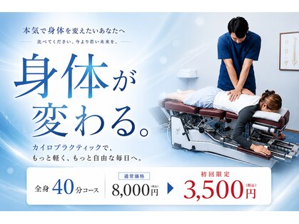 池袋らくらく整骨院の写真
