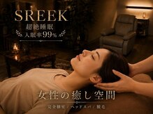 スリーク(SREEK)