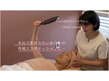 ナルエステティック(NARU.esthetic)