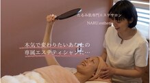ナルエステティック(NARU.esthetic)