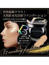 ★★V3ファンデーション導入店★★
