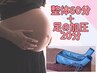 【妊婦さん全員】出産前にスッキリ！マタニティ整体60分＋加圧20分【￥6000】