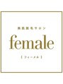 フィーメル(female)/美肌脱毛　female【フィーメル】