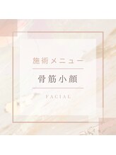 ロゼッティ(ROSETTY)/フェイシャル/コルギ/骨筋小顔